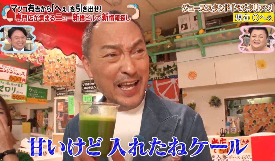 渡辺謙・大久保佳代子・坂口健太郎が専門店が集まるニュー新橋ビルで新情報探し!｜#かりそめ天国 #TVer で最新話配信中！