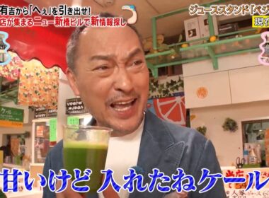 渡辺謙・大久保佳代子・坂口健太郎が専門店が集まるニュー新橋ビルで新情報探し!｜#かりそめ天国 #TVer で最新話配信中！