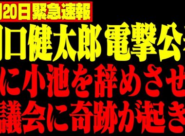 【さとうさおり】小池百合子の答弁拒否率41%...答弁差別で新人議員に激詰めされる！【都民ファースト/都知事】