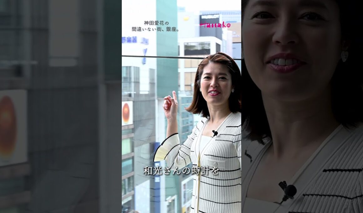 #神田愛花の間違いない街銀座 〜 #銀座駅直結 の特等席！五感で味わう、美景色レストラン〜 前編