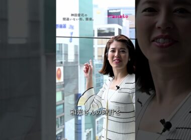 #神田愛花の間違いない街銀座 〜 #銀座駅直結 の特等席！五感で味わう、美景色レストラン〜 前編