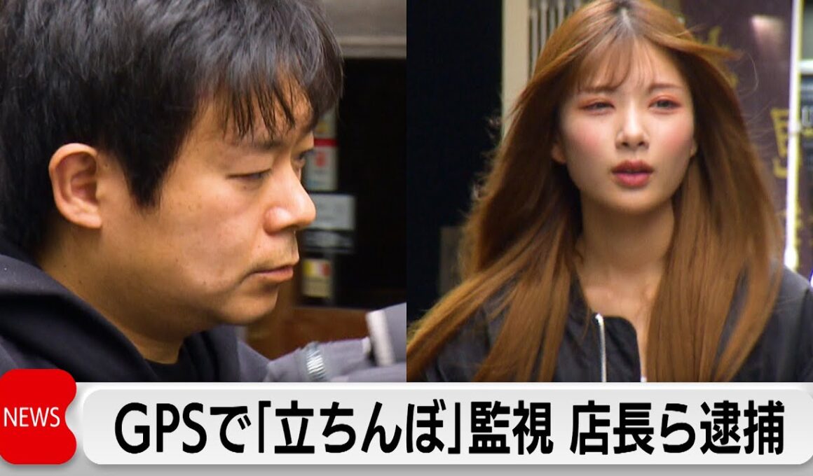 ガールズバーの女性店員に売春を強要　店長ら2人逮捕　GPSで監視か