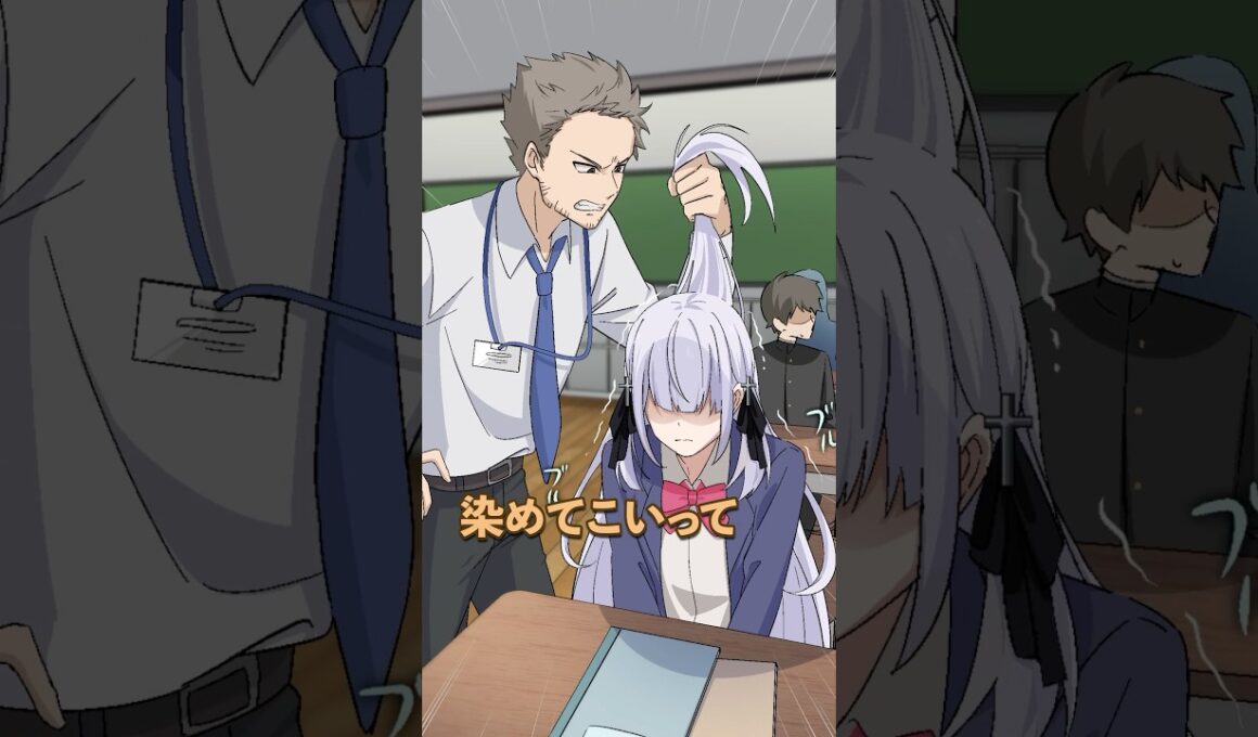 髪色を理由に嫌がらせしてくる教師の末路