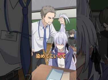 髪色を理由に嫌がらせしてくる教師の末路