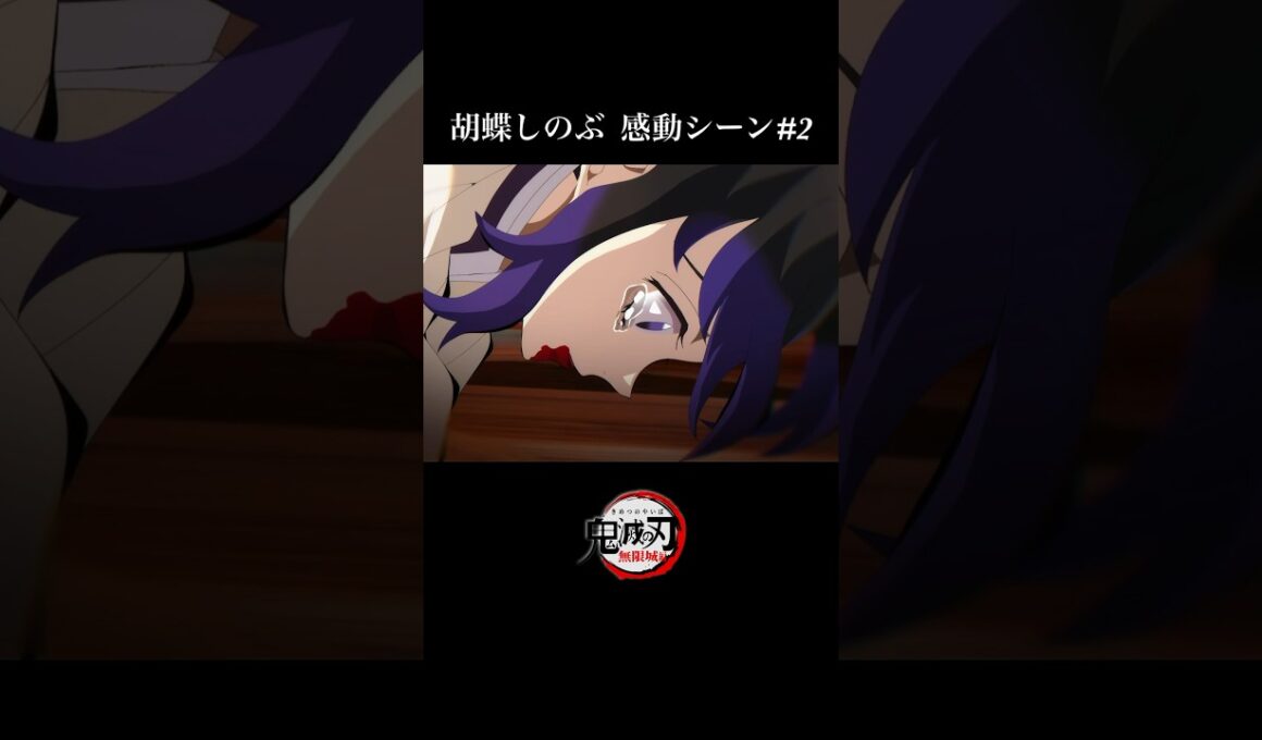 【鬼滅の刃】柱稽古編・無限城編1話。童磨vs胡蝶しのぶ、感動シーンその2.【きめつのやいば】【アニメ】【鬼滅まとめ】