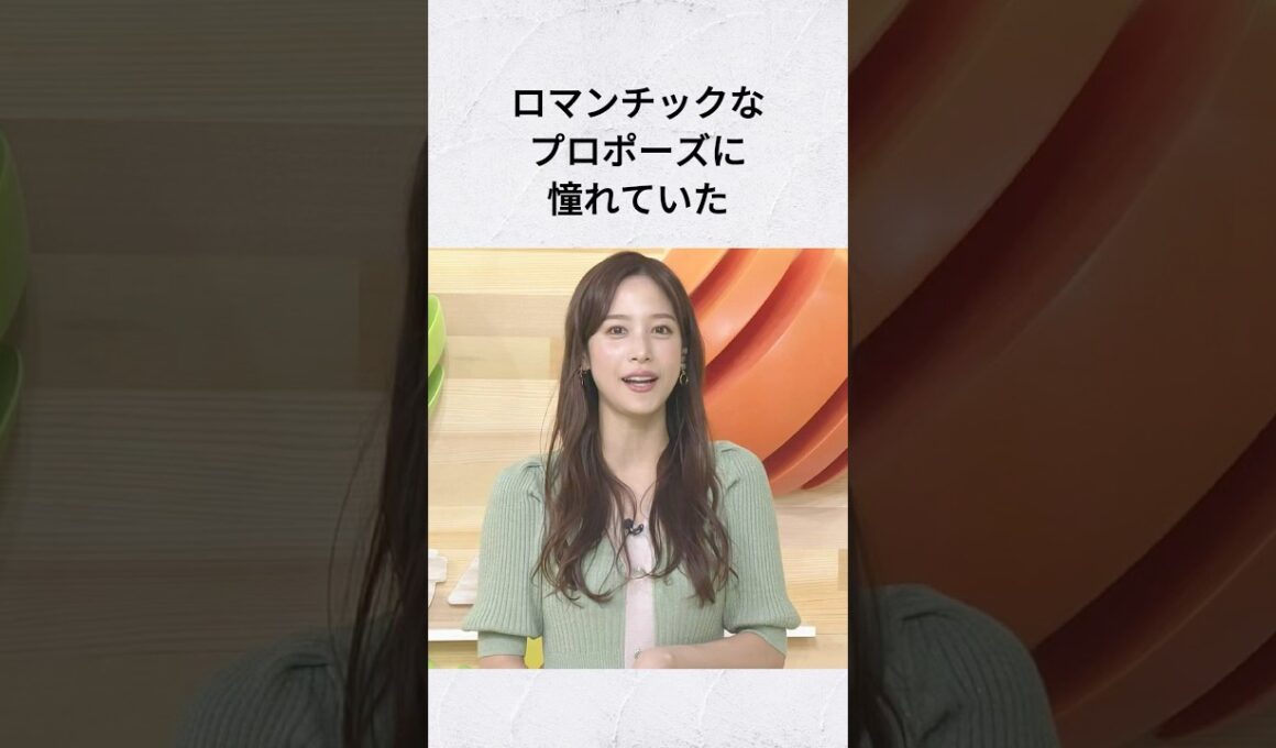 鷲見玲奈の理想を叶えた夫がかわいい #雑学 #結婚 #結婚秘話 #鷲見玲奈 #shorts