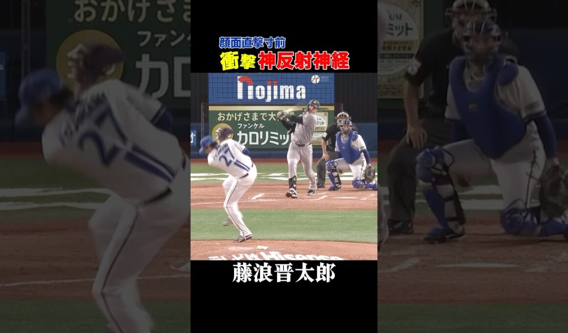 藤浪、衝撃の神反射神経！