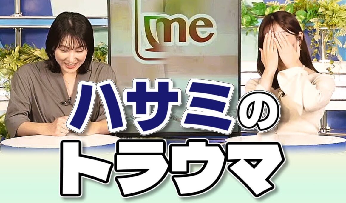 【#魚住茉由 & #白井ゆかり】ゆかりんを走らせてしまった茉由ちゃんの思い出とゆかりんのハサミの思い出（トラウマ）トーク【#ウェザーニュース LiVE 切り抜き】