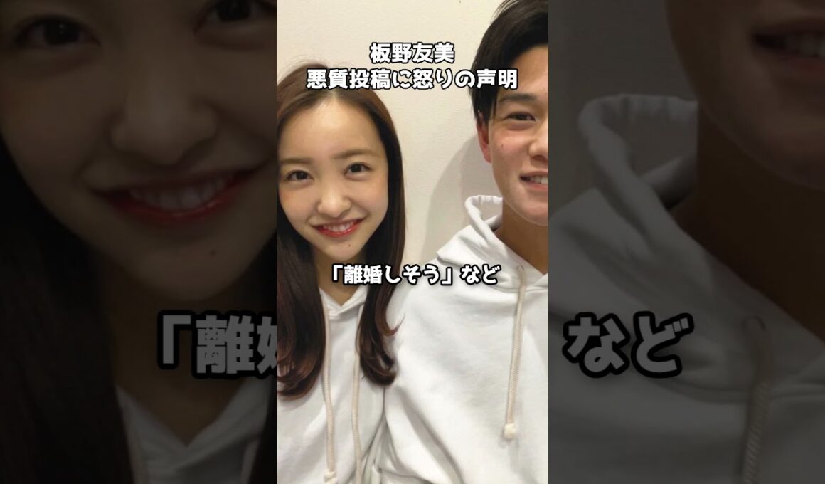板野友美がSNS中傷に直接警告 #shorts #板野友美