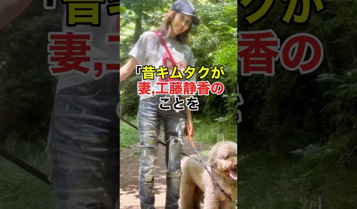 木村拓哉と工藤静香､結婚25年でも仲が良いワケ#shorts