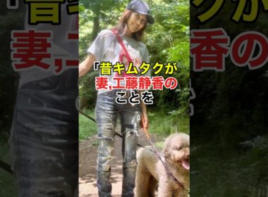 木村拓哉と工藤静香､結婚25年でも仲が良いワケ#shorts