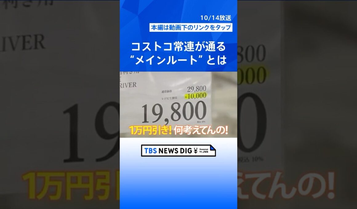 お得「まとめ買い」買い物術！料理家・和田明日香と山形純菜アナがコストコの「常連チェックポイント」を調査＆業務スーパーのお得な「キロ売り商品」【Nスタ・それスタ】 #shorts