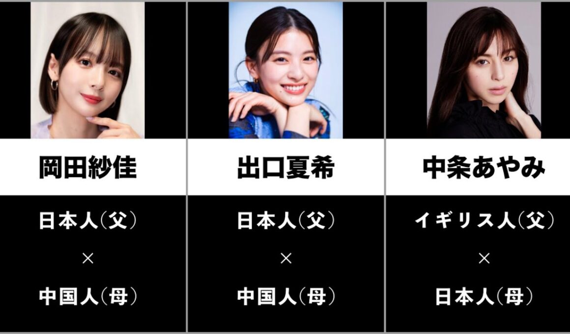 【2025年】意外と知らないハーフだった芸能人まとめ