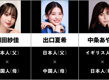 【2025年】意外と知らないハーフだった芸能人まとめ