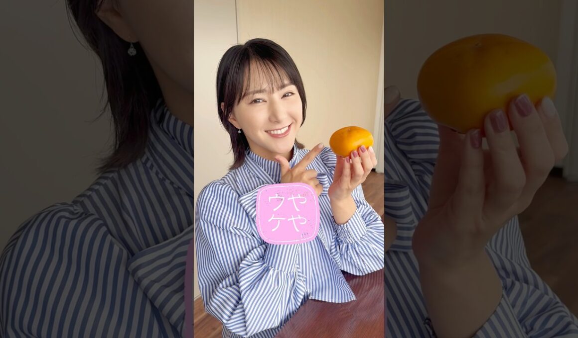 【ややウケ天気予報】美味しい甘柿の見分け方 #通勤タイパ #白井ゆかり #豆知識
