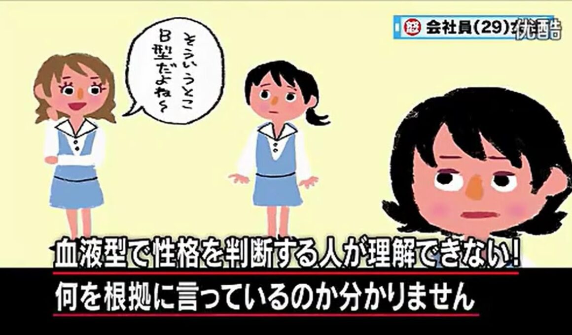 【マツコ・有吉】血液型診断ってどうなんでしょ？