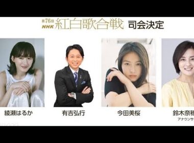 鈴木奈穂子アナ、NHK朝の顔から大晦日の顔へ　紅白2年連続司会で有働由美子、桑子真帆に次ぐエースへ #エキスパートトピ