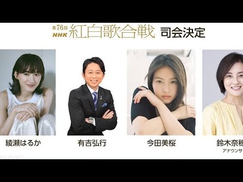 鈴木奈穂子アナ、NHK朝の顔から大晦日の顔へ　紅白2年連続司会で有働由美子、桑子真帆に次ぐエースへ #エキスパートトピ