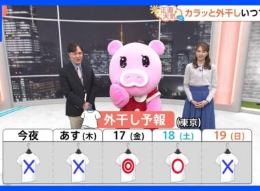 【10月16日 関東の天気】大きな気温差 雨の元｜TBS NEWS DIG