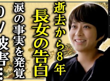 小林麻央が逝去から8年...長女の堀越麗禾が告白した涙の事実「ママそっくりで泣きそう」...暴露されたDV被害の真相...残した子供達の現在の姿に涙が止まらない...