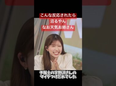 トラブルだけどリアクションが可愛すぎるお天気お姉さん#小林李衣奈