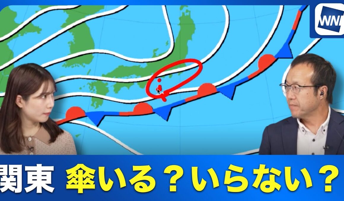 関東　傘いる？いらない？