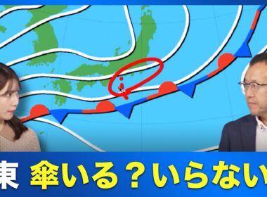 関東　傘いる？いらない？