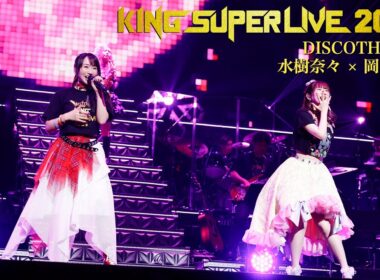 水樹奈々 × 岡咲美保 | DISCOTHEQUE 'KING SUPER LIVE 2024'