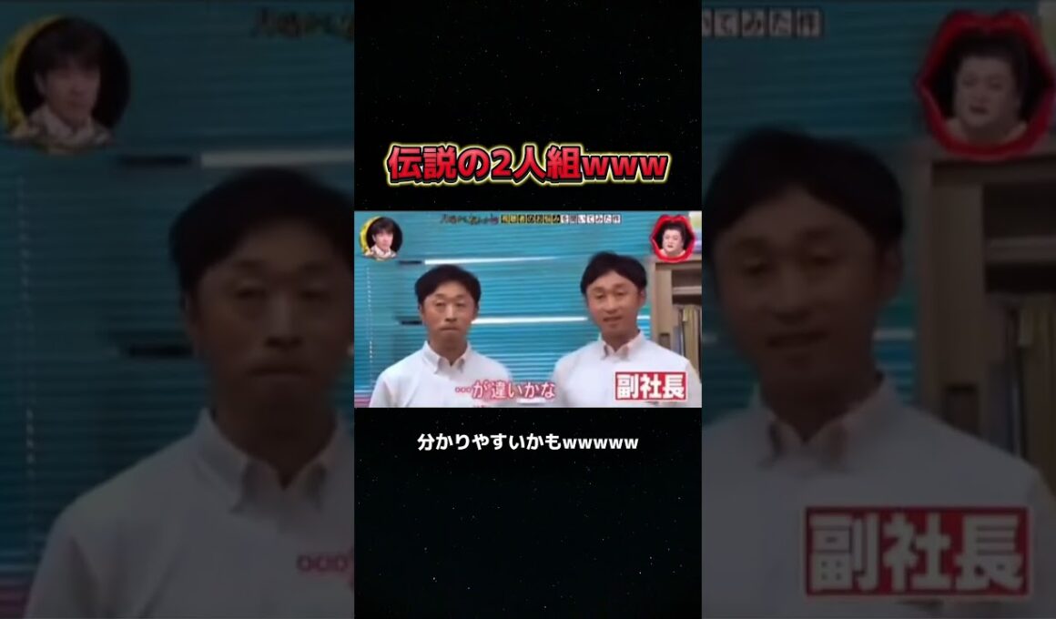 伝説の2人組www#バラエティ #月曜から夜ふかし