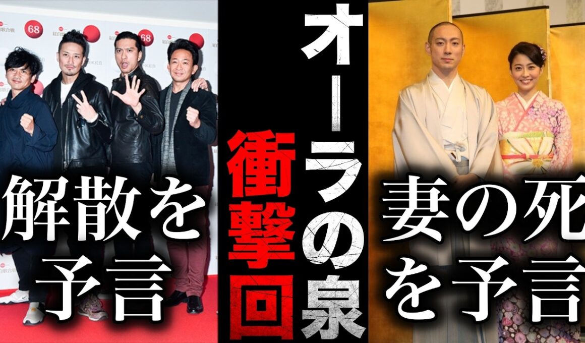 【ガルちゃん芸能】当たってる！オーラの泉で衝撃的だった芸能人・有名人【有益2ch】