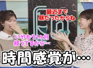 【戸北美月・小林李衣奈】夜帯に移動して1ヶ月経つのにまだミスっちゃうお天気お姉さん