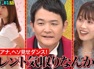 痛々しくて見てられない！？ABEMAアナウンサー西澤のプライベートに完全密着 #ABEMAアナ西澤由夏の逆襲 『 #チャンスの時間 #302 』#ABEMA で無料配信中 #千鳥 #ノブ #大悟