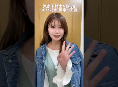 冬の寒さ⚠️😨#天気予報 #お天気キャスター #気象予報士