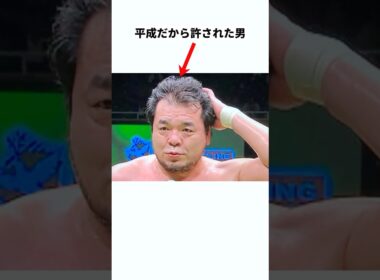 【方舟の盟主】三沢光晴に関する雑学　#プロレス #プロレスラー #プロレス雑学 #雑学 #三沢光晴 #shorts