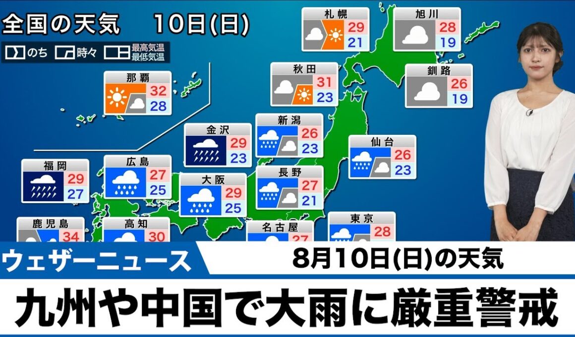 【10日(日)の天気】連休中日はお出かけにはあいにくの雨