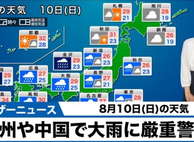 【10日(日)の天気】連休中日はお出かけにはあいにくの雨