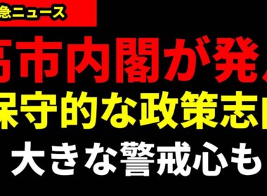 日本初の女性総理大臣：新時代の幕開けか？