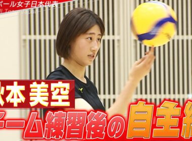 【チーム最年少18歳！秋本美空】全体練習後の自主練「バレーボール女子日本代表 チーム合宿 vol.5」【6月5日開幕！ネーションズリーグ2025】Volleyball Team Japan