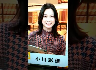 秋！小川彩佳23と能登▪日本応援団826