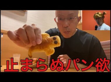 【柴犬飼い主55歳】パン食べ放題で我を失った柴犬の飼い主。