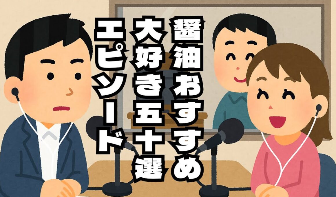 【安住紳一郎の日曜天国】個人的に好きなエピソード50選【再編集】