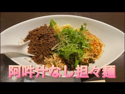【柴犬飼い主55歳】都内でおいしい担々麺屋食べに行ってみた！