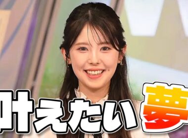 【#小川千奈】友人に「爬虫類？」と言われた千ちゃんの叶えたい夢🖐️【#ウェザーニュース LiVE 切り抜き】