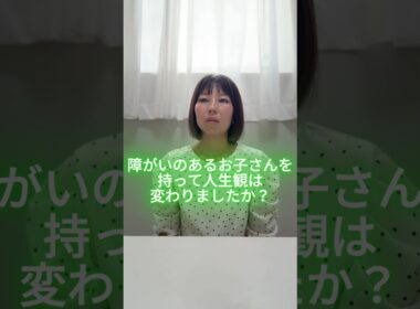 【４歳まで娘の病気を受け入れられなかった】娘の難病に絶望していた母の心を変えたきっかけとは？supported by にしたんARTクリニック #にしたんARTクリニック #共生社会 #障害 #障がい