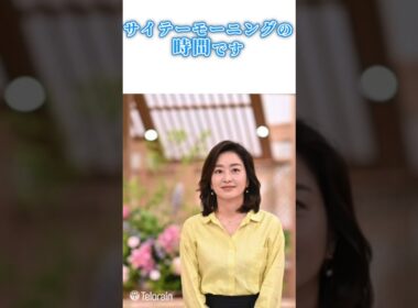サイテーモーニング　#サンデーモーニング #膳場貴子　#田中優子