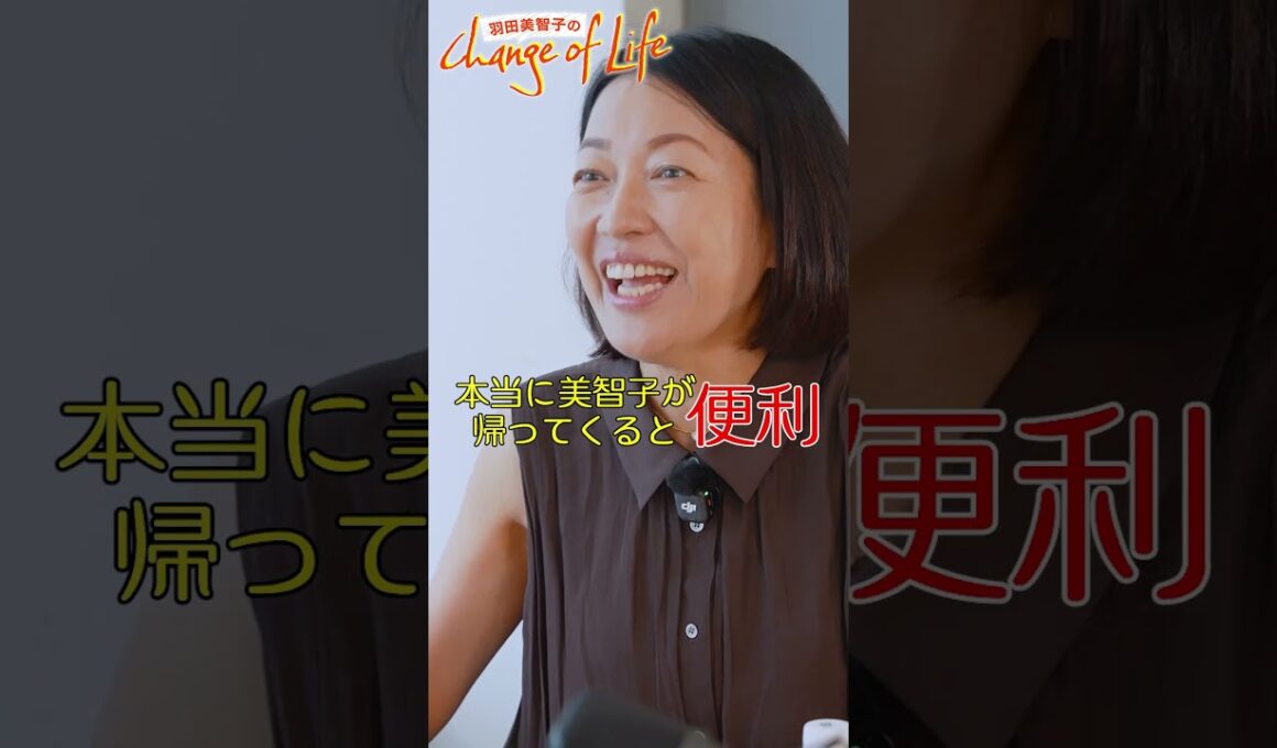 羽田美智子がいると便利！？リアル過ぎる親との会話