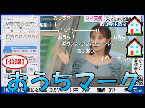 【戸北美月】(🍥´ω｀🍥)っ「おうちマーク🏠🏠2025.10.20 (ツベコメ有り)」