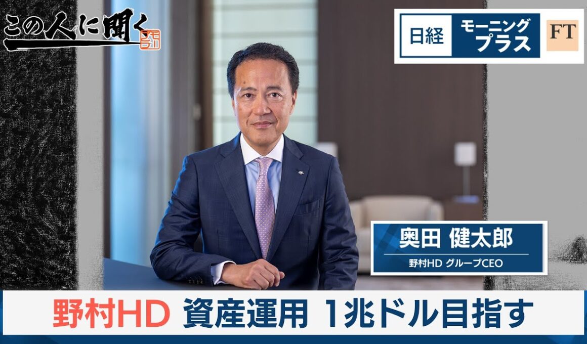 資産運用　1兆ドル目指す【日経モープラFT】