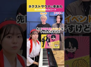 【ネクストサウナ】の頑張れエピソードで大喧嘩が勃発した #遠坂めぐ #ネクストサウナ #頑張れ #頑張れダンス