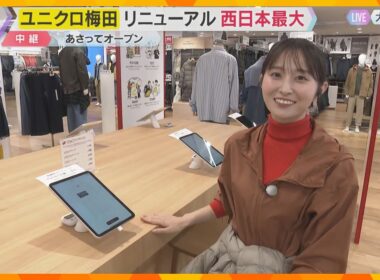 西日本最大「ユニクロ梅田」24日リニューアルオープン　大阪ならではのTシャツも　佐藤アナが紹介